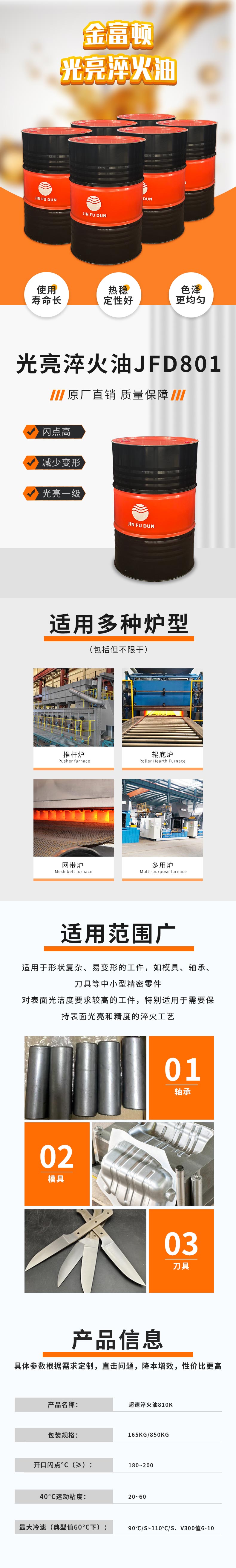 淬火油详情页3版.jpg