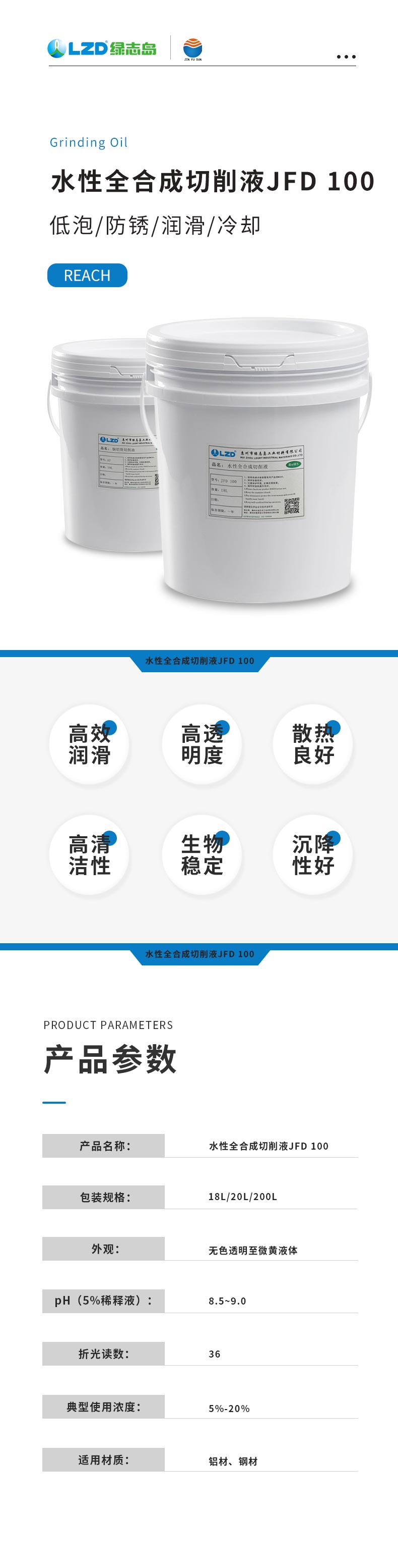 水性全合成麻豆久久久网站JFD 100.jpg
